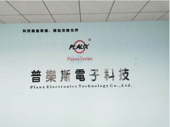昆山普樂(lè)斯電子科技有限公司