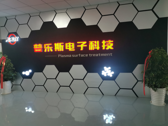 普樂(lè)斯等離子清洗機(jī)