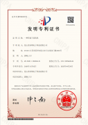 <b>一種等離子清洗機(jī) 發(fā)明專利證書(shū)</b>