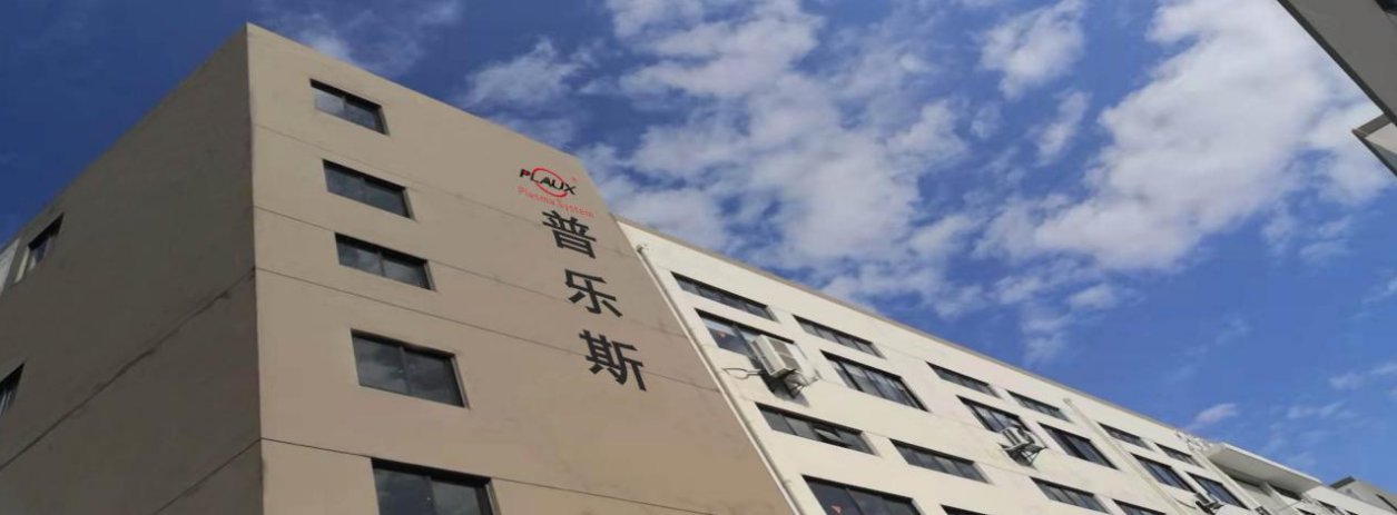 等離子清洗機