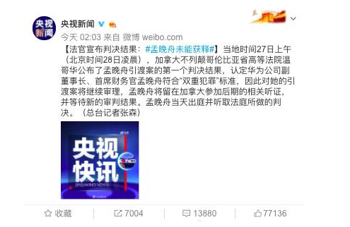 孟晚舟未能獲釋，央視新聞報道