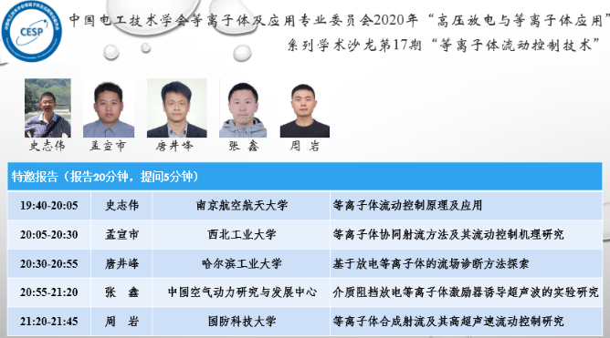 這場關于等離子體的視頻研討會順利召開-普樂斯等離子清洗機