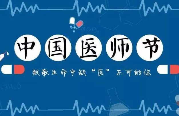 中國(guó)醫(yī)師節(jié)，致敬逆行者-普樂(lè)斯等離子清洗機(jī)