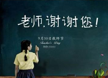 師者之節(jié)，感恩在心-普樂(lè)斯等離子清洗機(jī)